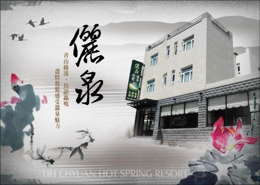 Li Quan Hot Spring Resort Baihe Eksteriør billede